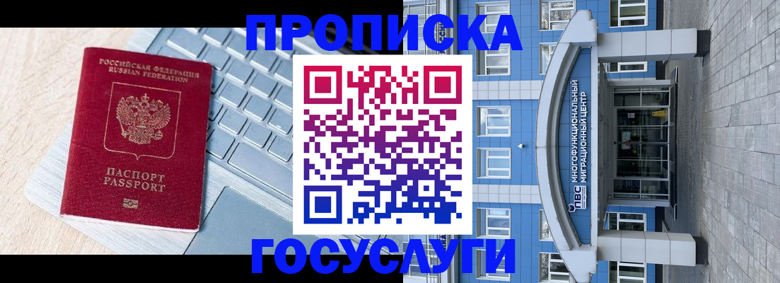 временная регистрация недорого в Наро-Фоминске